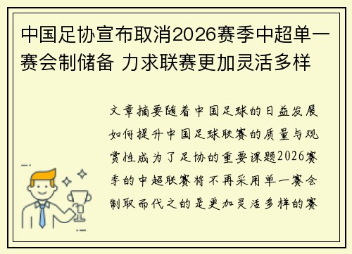 中国足协宣布取消2026赛季中超单一赛会制储备 力求联赛更加灵活多样 中国足协宣布取消2026赛季中超单一赛会制储备 力求联赛更加灵活多样