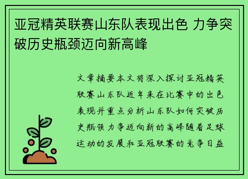 亚冠精英联赛山东队表现出色 力争突破历史瓶颈迈向新高峰 亚冠精英联赛山东队表现出色 力争突破历史瓶颈迈向新高峰