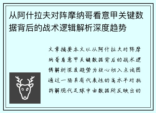 从阿什拉夫对阵摩纳哥看意甲关键数据背后的战术逻辑解析深度趋势 从阿什拉夫对阵摩纳哥看意甲关键数据背后的战术逻辑解析深度趋势