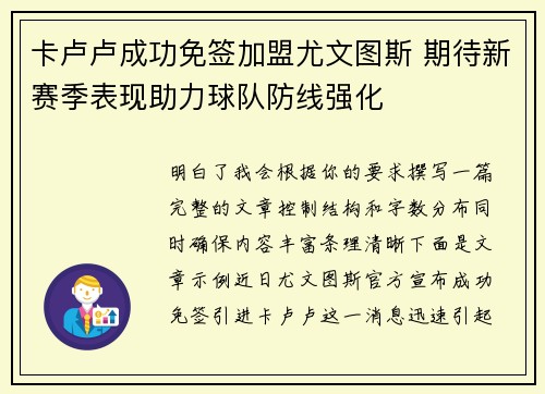 卡卢卢成功免签加盟尤文图斯 期待新赛季表现助力球队防线强化